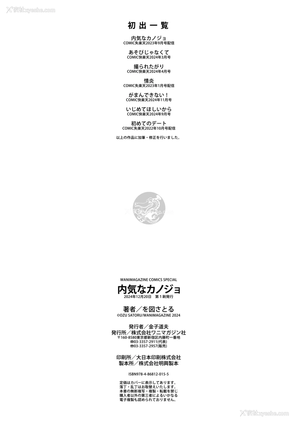 164P - [を図さとる] 内気なカノジョ [个人机翻重嵌]