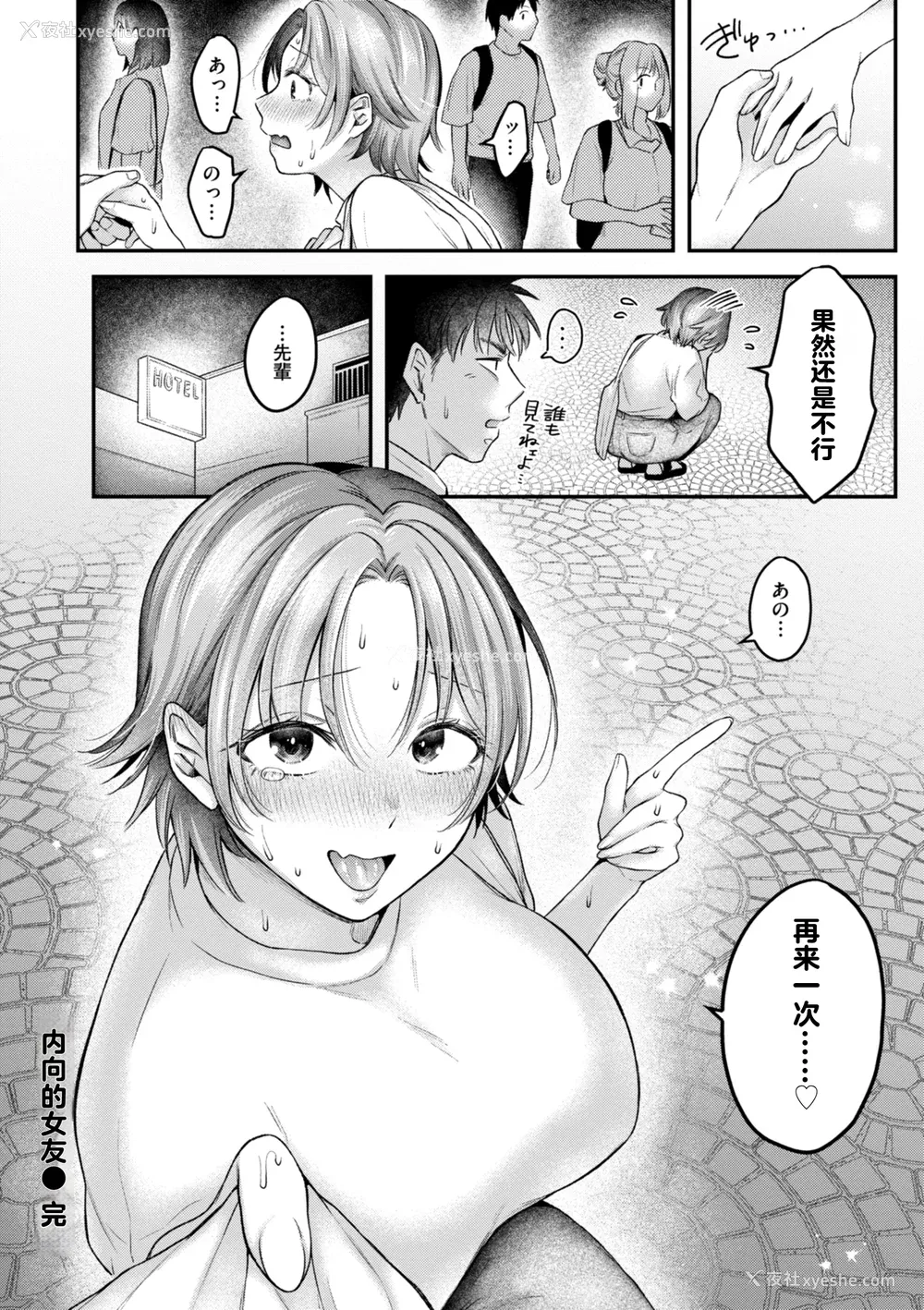 25P - [を図さとる] 内気なカノジョ [个人机翻重嵌]
