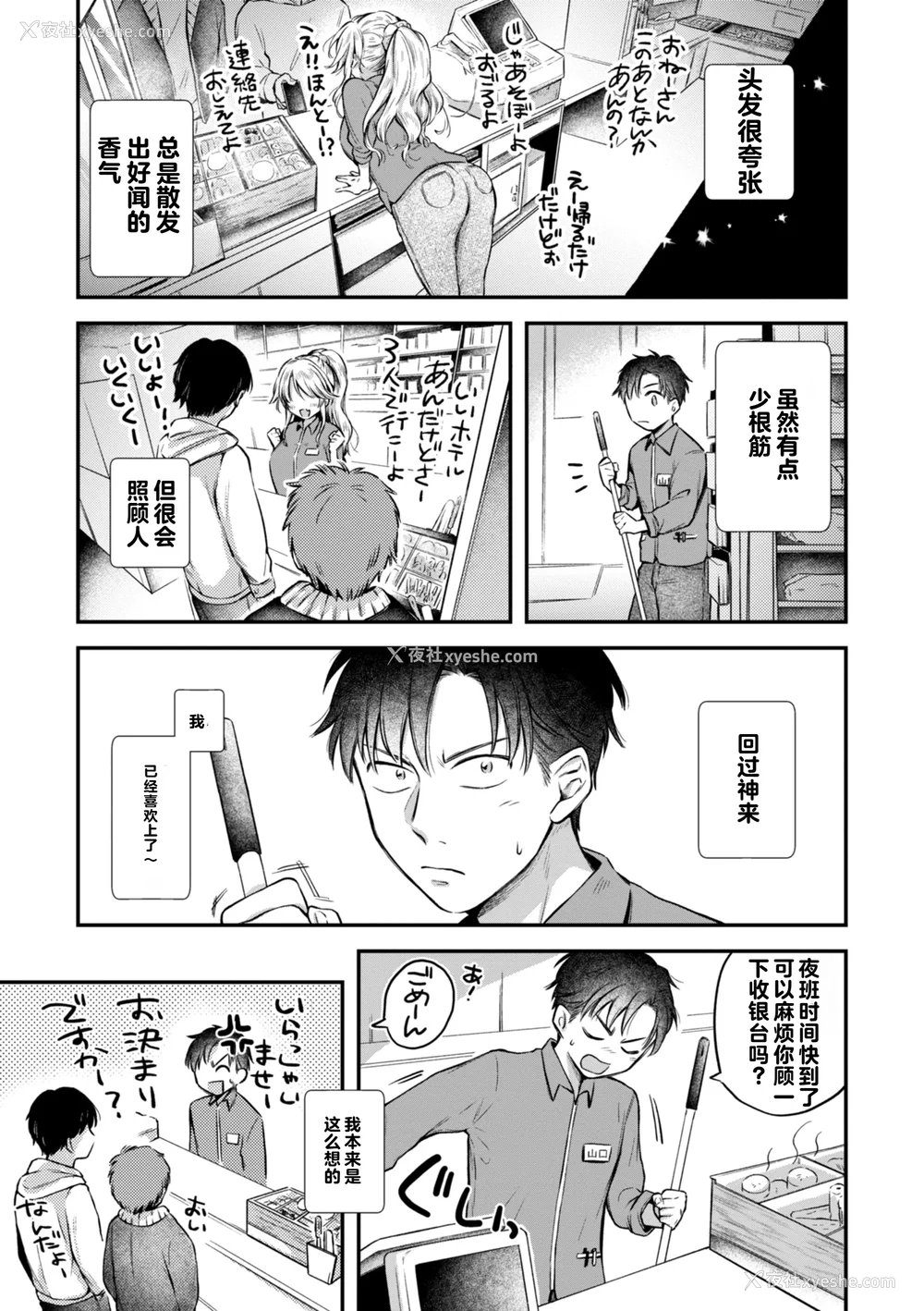 26P - [を図さとる] 内気なカノジョ [个人机翻重嵌]