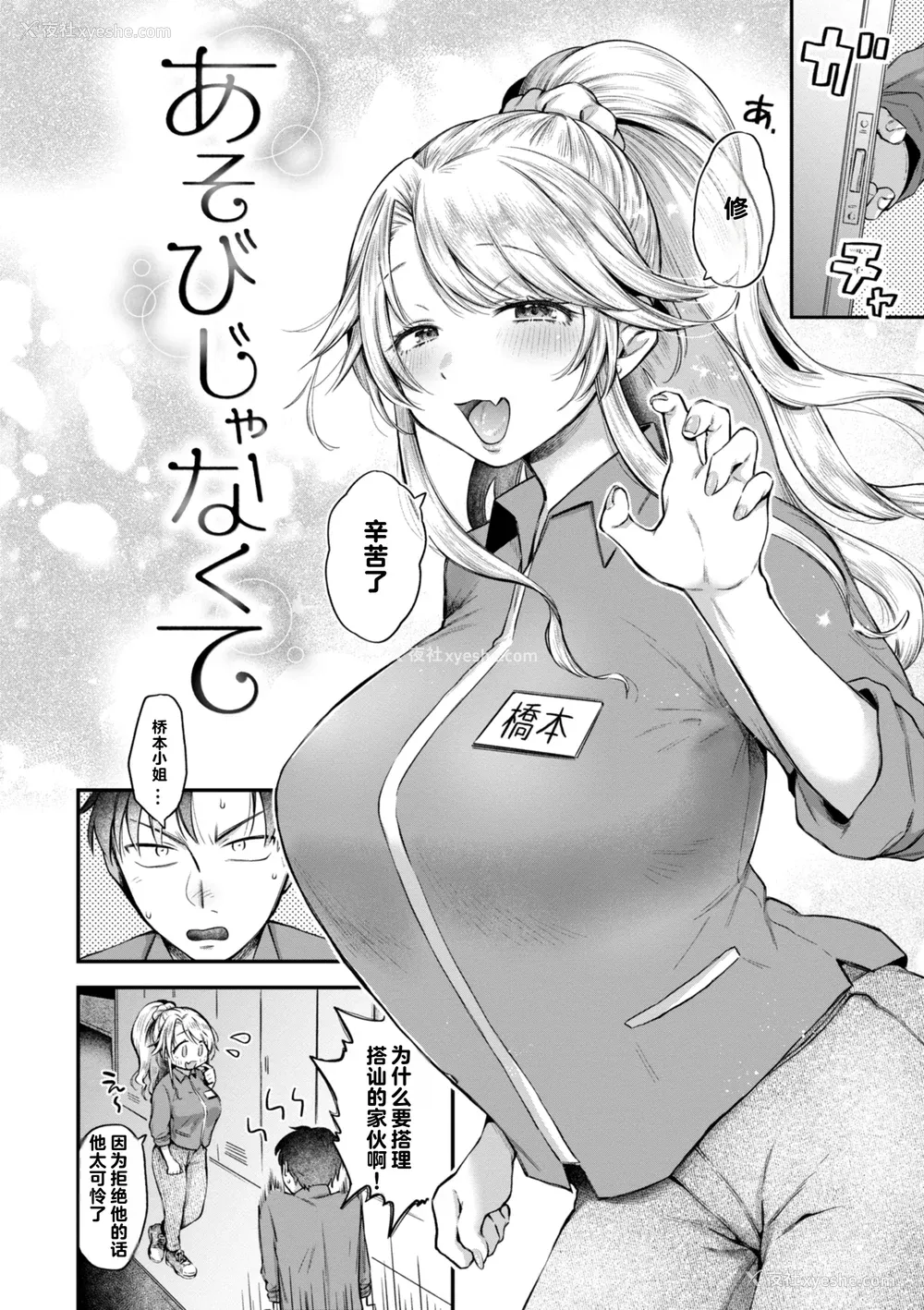 27P - [を図さとる] 内気なカノジョ [个人机翻重嵌]