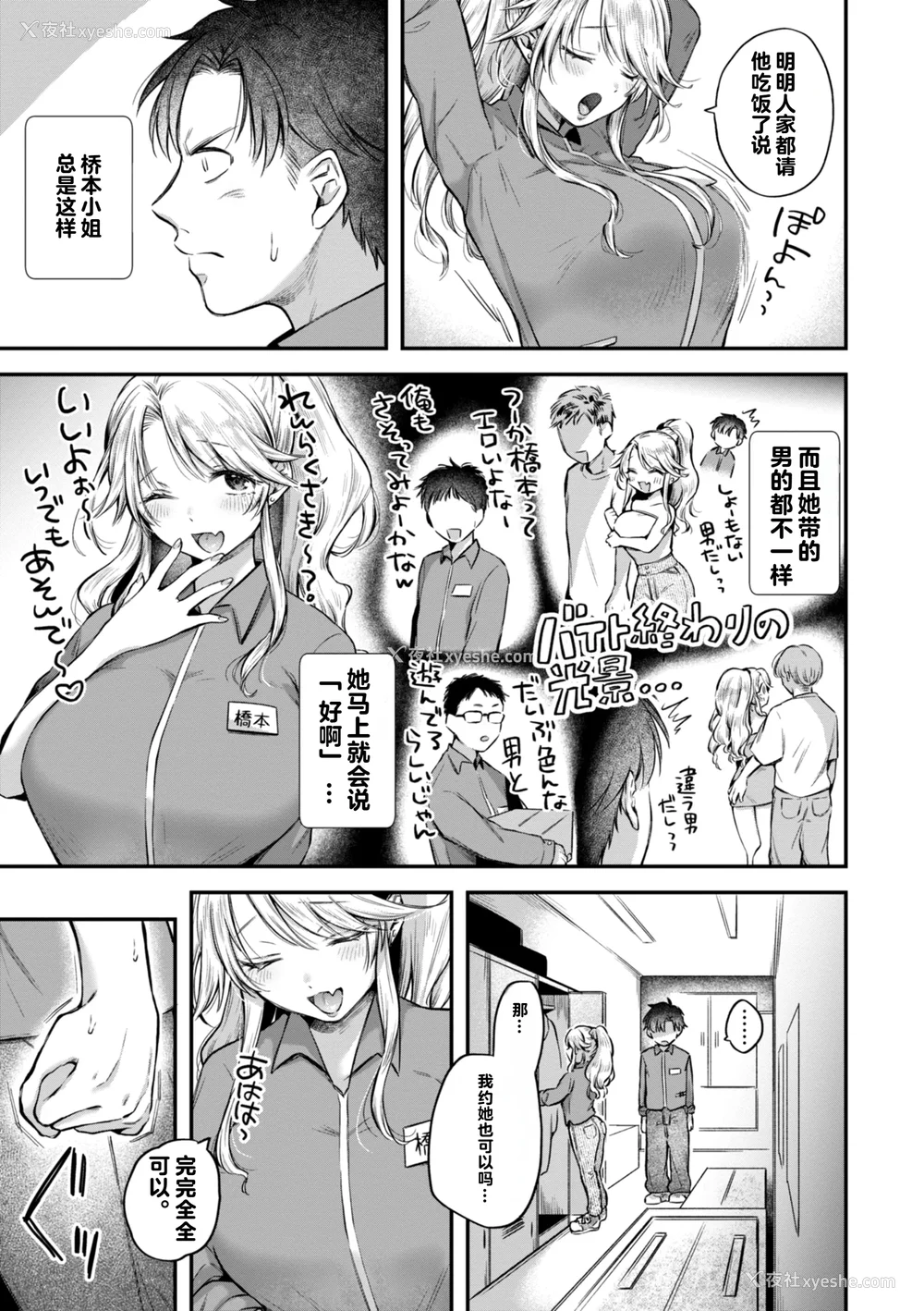 28P - [を図さとる] 内気なカノジョ [个人机翻重嵌]