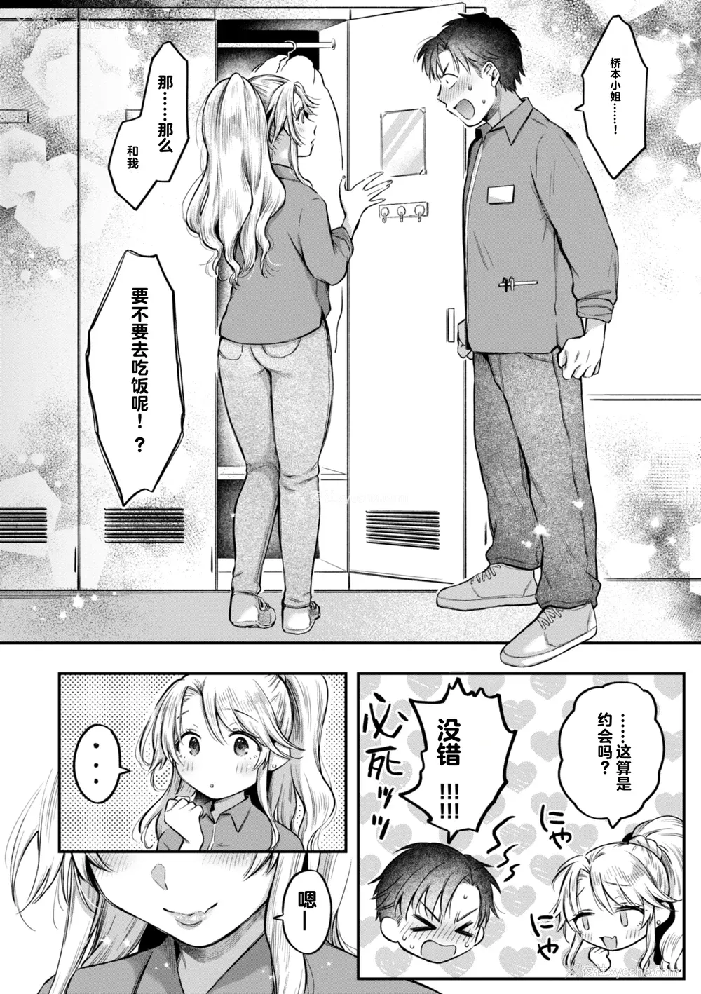 29P - [を図さとる] 内気なカノジョ [个人机翻重嵌]