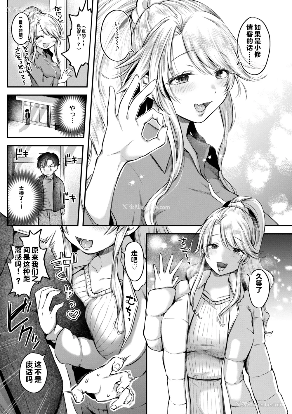 30P - [を図さとる] 内気なカノジョ [个人机翻重嵌]