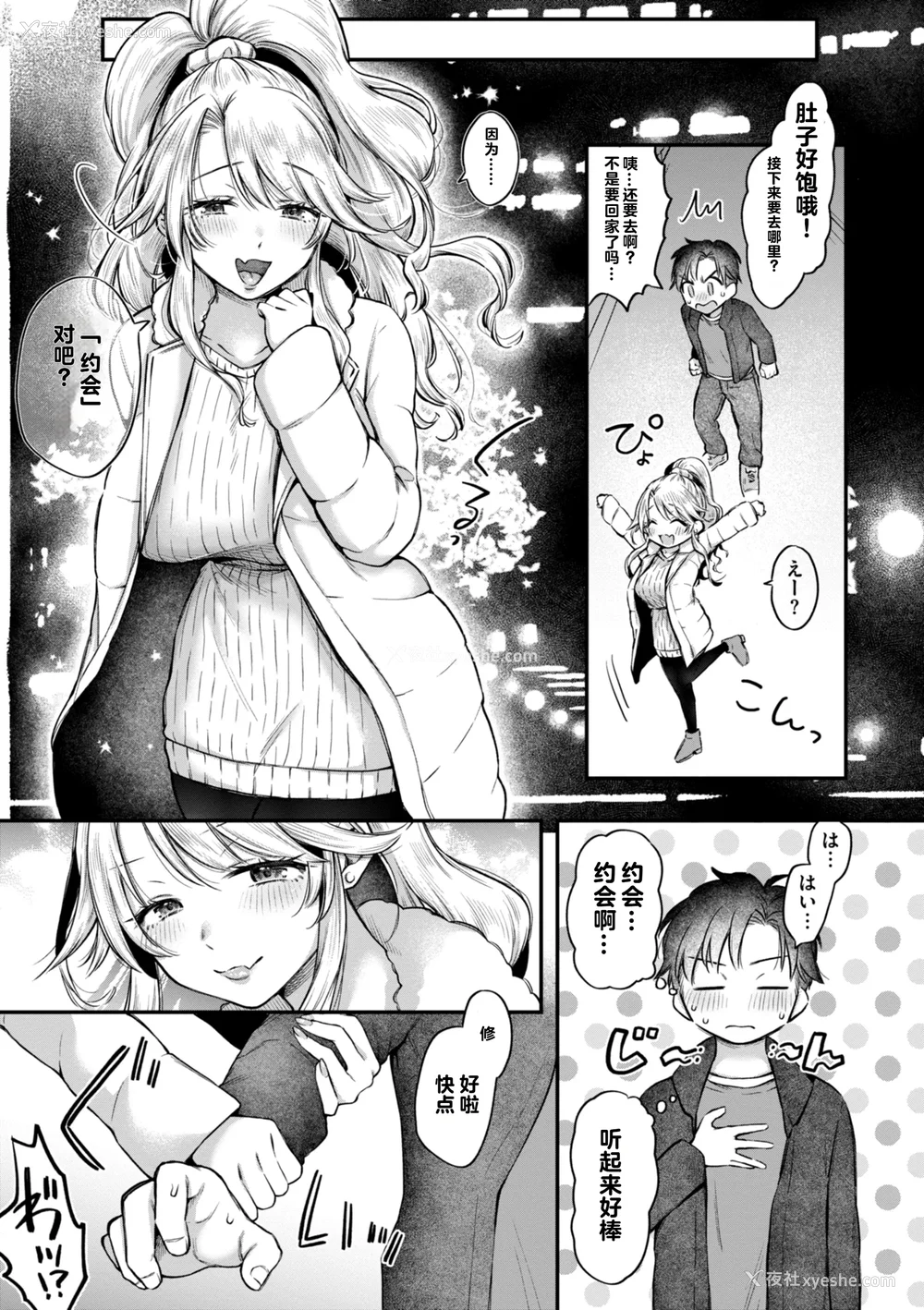 32P - [を図さとる] 内気なカノジョ [个人机翻重嵌]