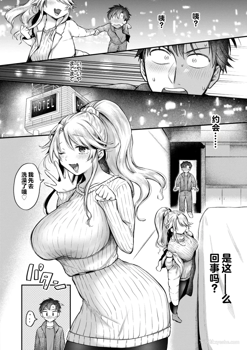 33P - [を図さとる] 内気なカノジョ [个人机翻重嵌]