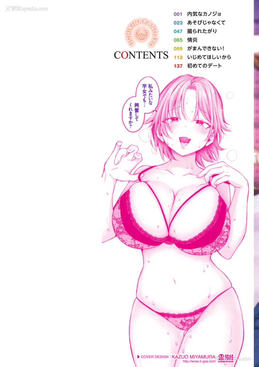 3P - [を図さとる] 内気なカノジョ [个人机翻重嵌]