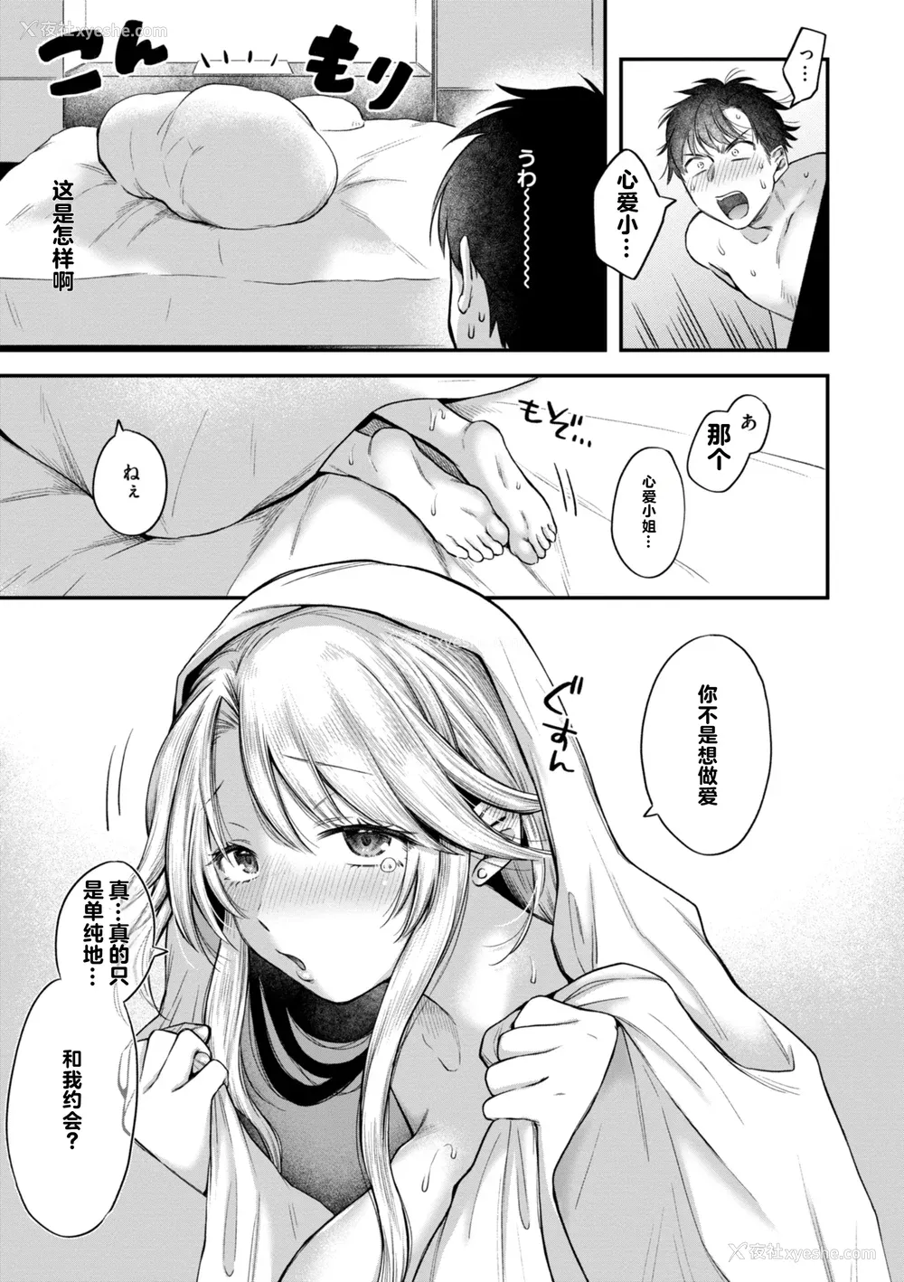 40P - [を図さとる] 内気なカノジョ [个人机翻重嵌]