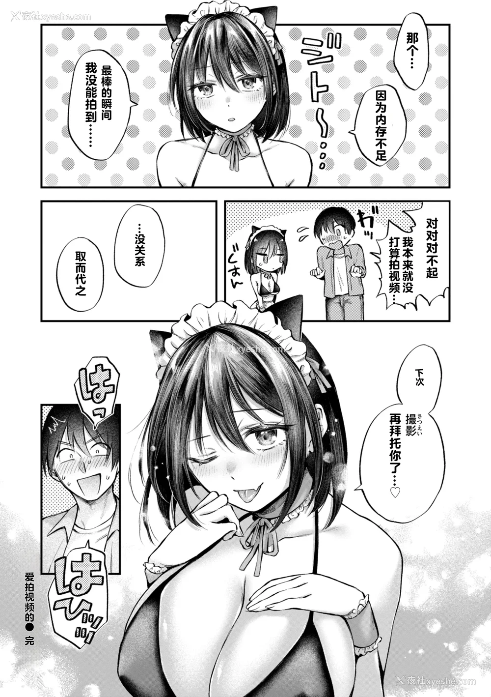 67P - [を図さとる] 内気なカノジョ [个人机翻重嵌]