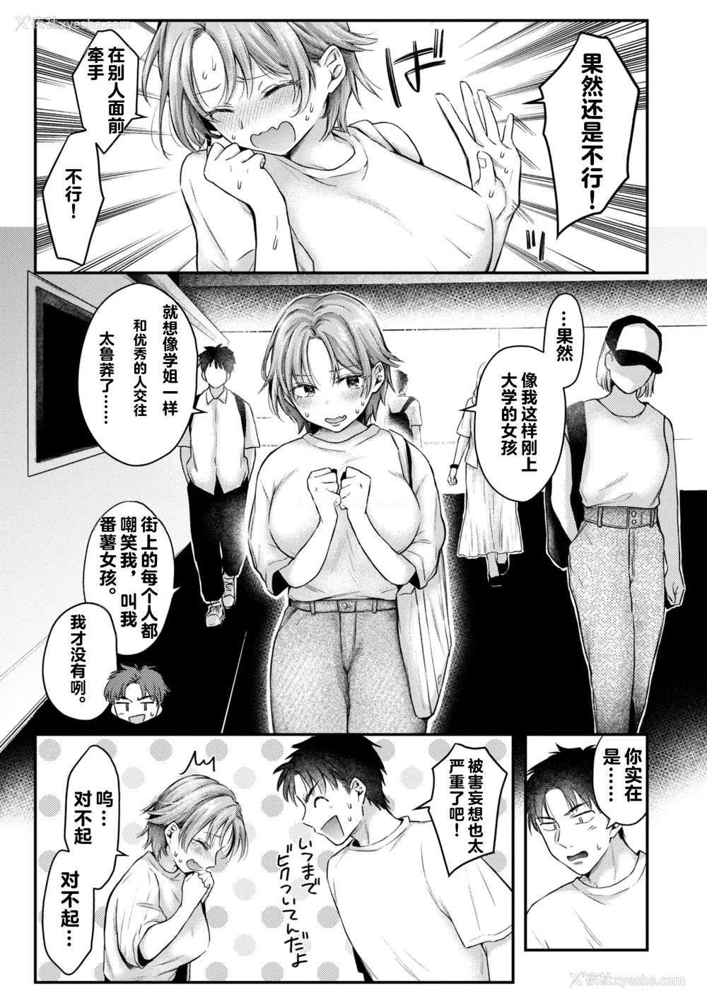 6P - [を図さとる] 内気なカノジョ [个人机翻重嵌]