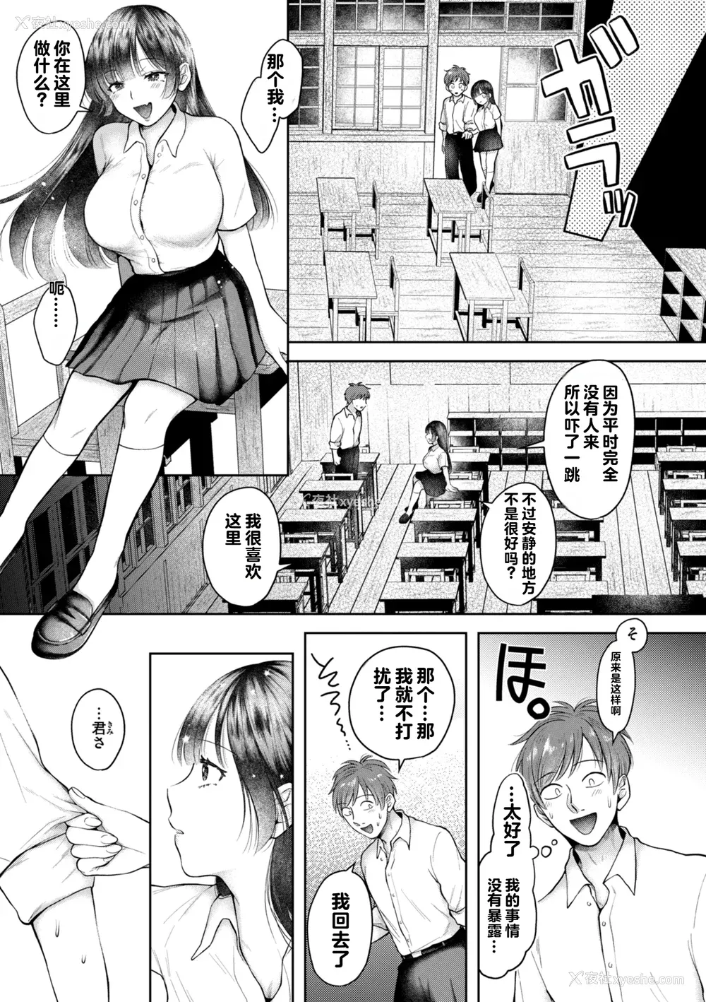 74P - [を図さとる] 内気なカノジョ [个人机翻重嵌]