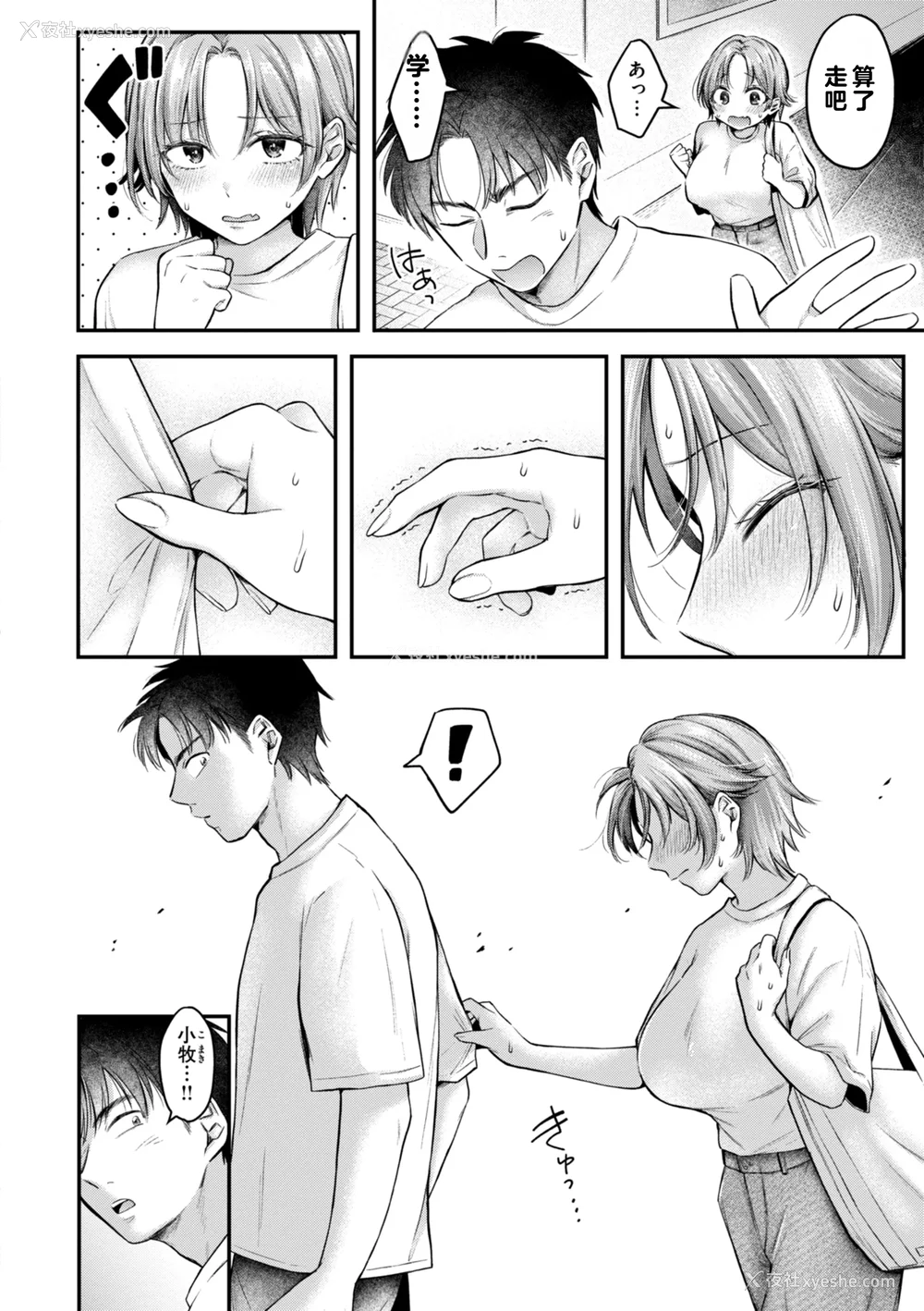 7P - [を図さとる] 内気なカノジョ [个人机翻重嵌]