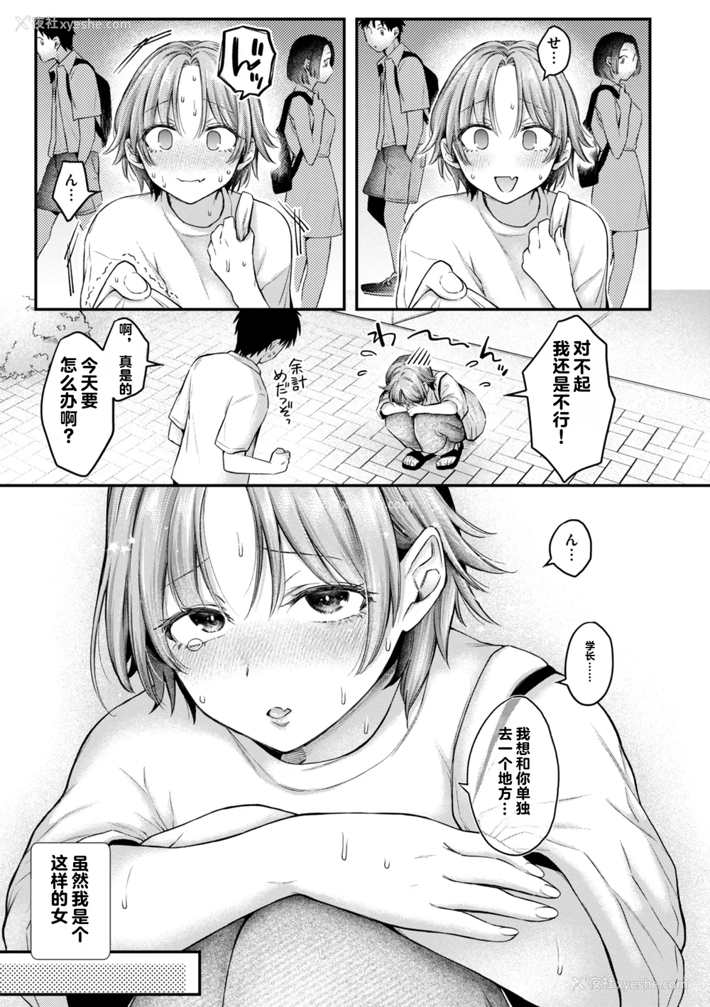 8P - [を図さとる] 内気なカノジョ [个人机翻重嵌]