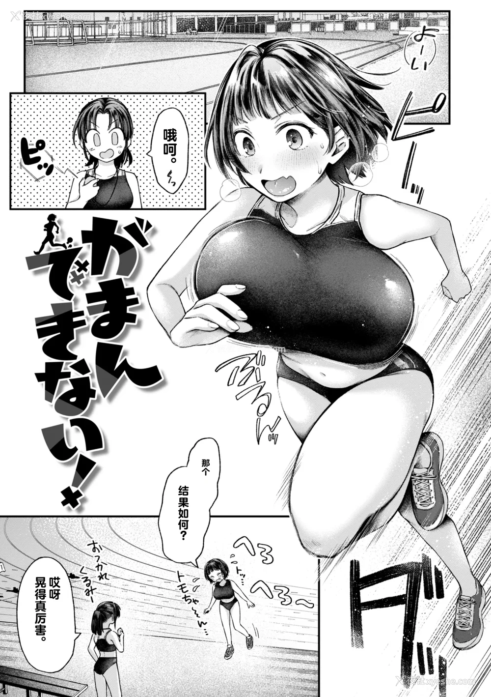 92P - [を図さとる] 内気なカノジョ [个人机翻重嵌]
