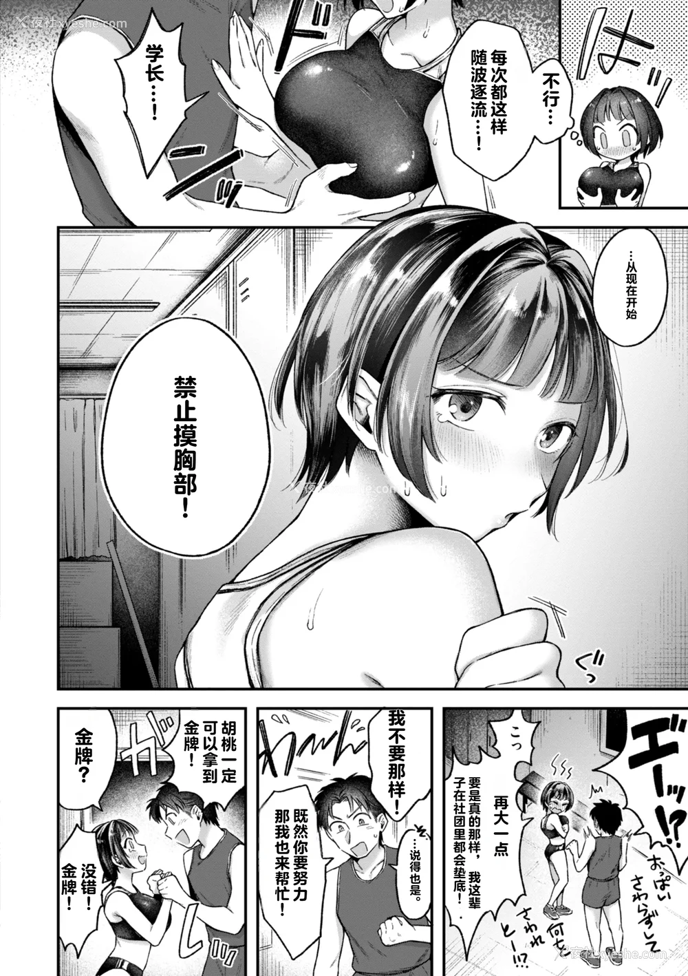 97P - [を図さとる] 内気なカノジョ [个人机翻重嵌]