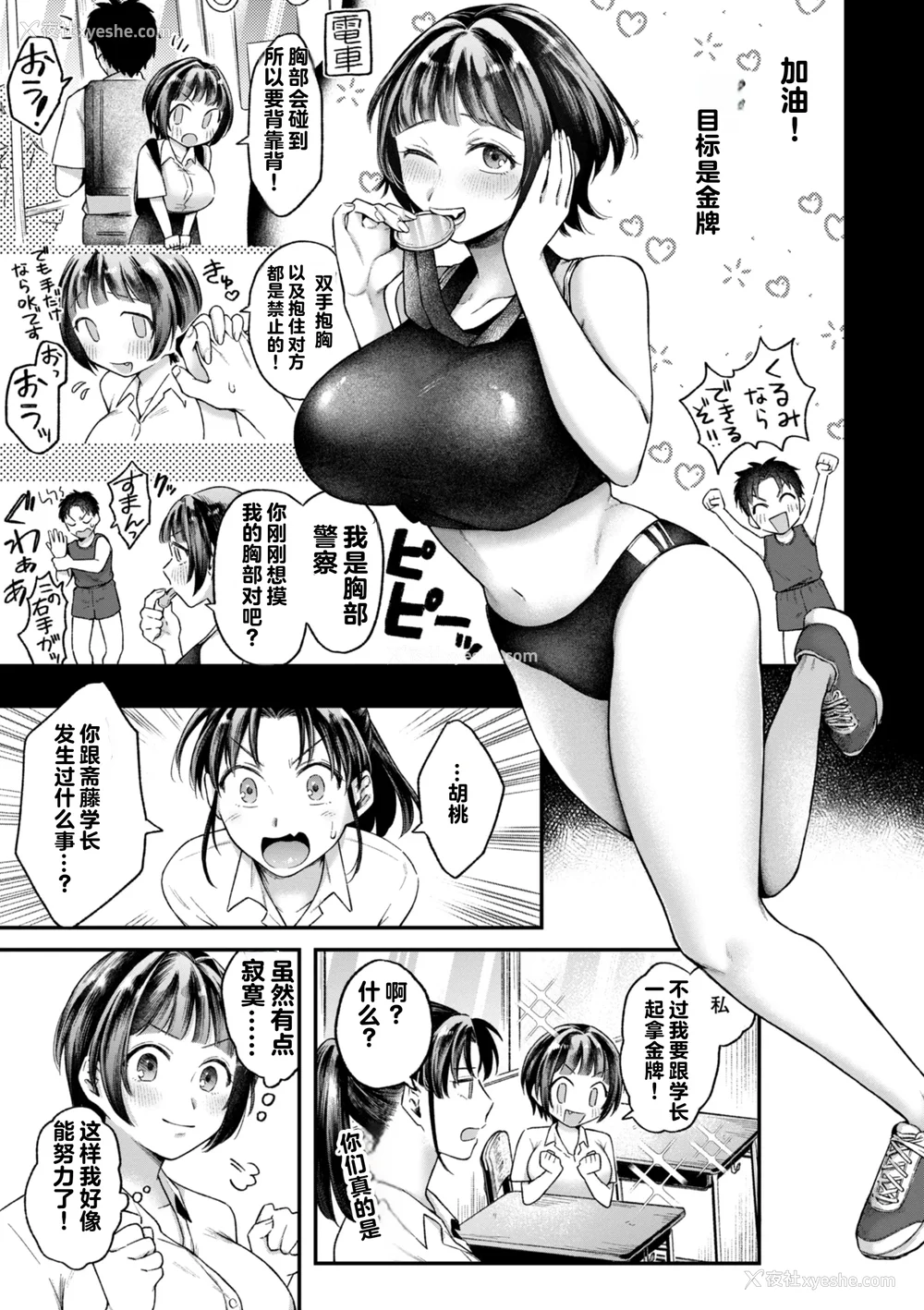 98P - [を図さとる] 内気なカノジョ [个人机翻重嵌]
