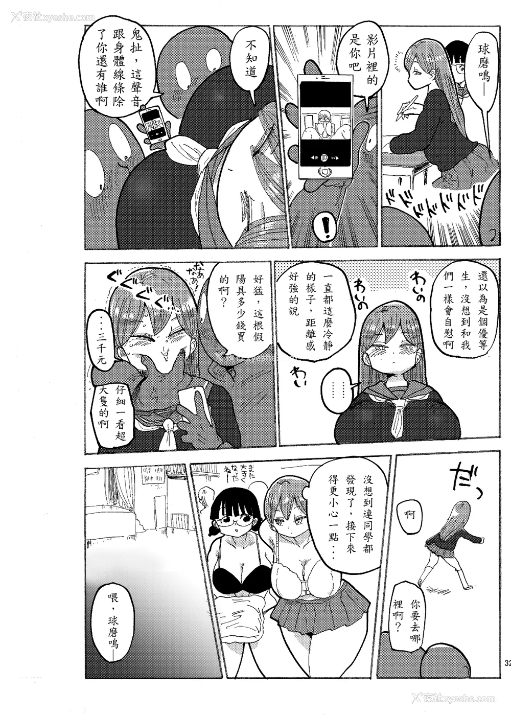 101P - [きぃう] なんでも调查少女 [DL版]