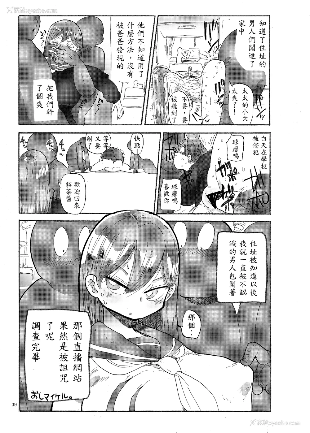 108P - [きぃう] なんでも调查少女 [DL版]