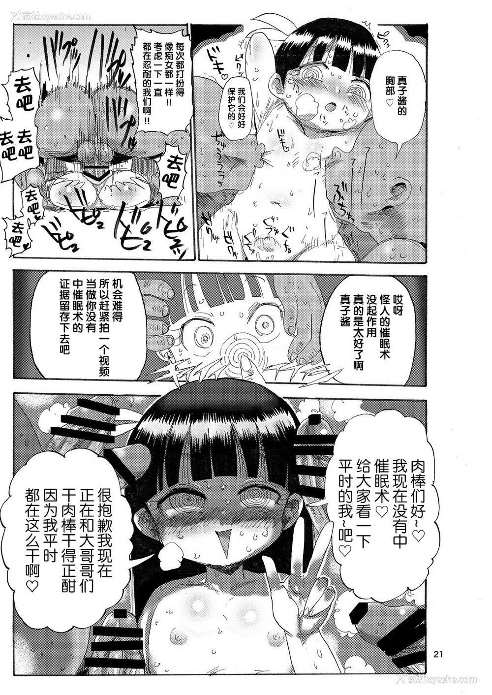 144P - [きぃう] なんでも调查少女 [DL版]