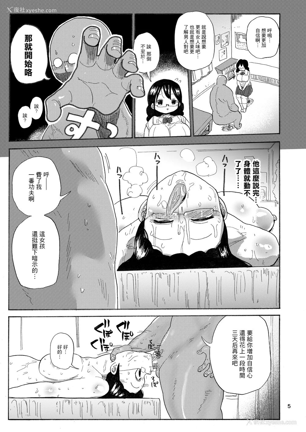 188P - [きぃう] なんでも调查少女 [DL版]