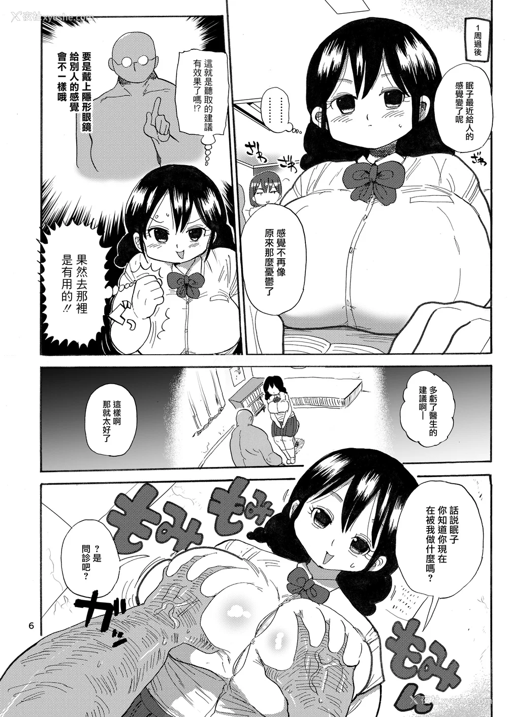 189P - [きぃう] なんでも调查少女 [DL版]