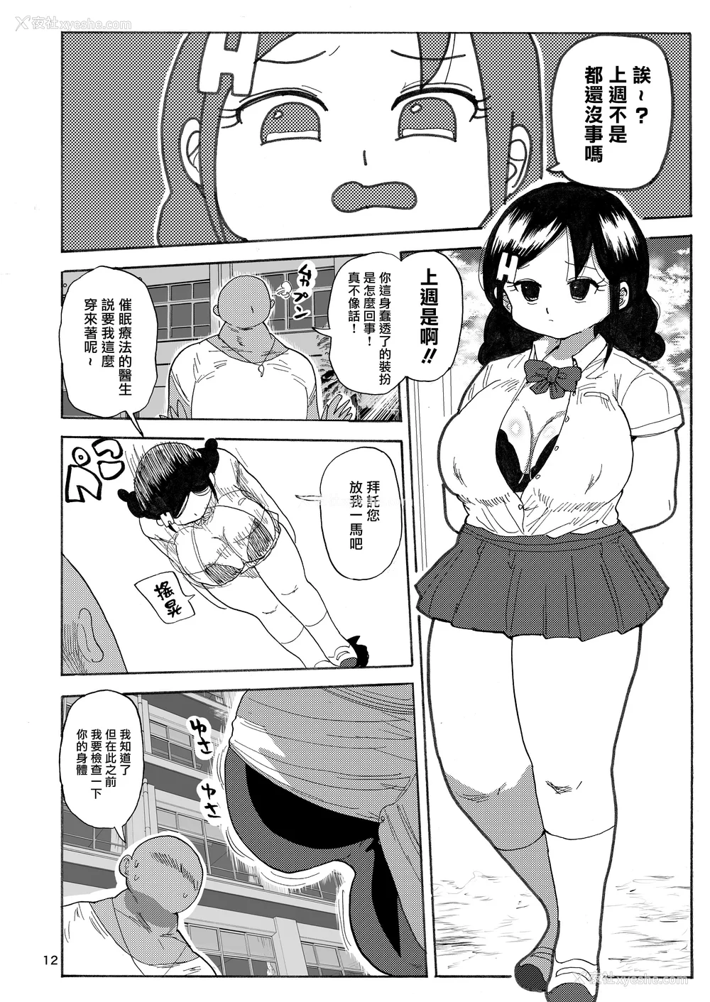 195P - [きぃう] なんでも调查少女 [DL版]