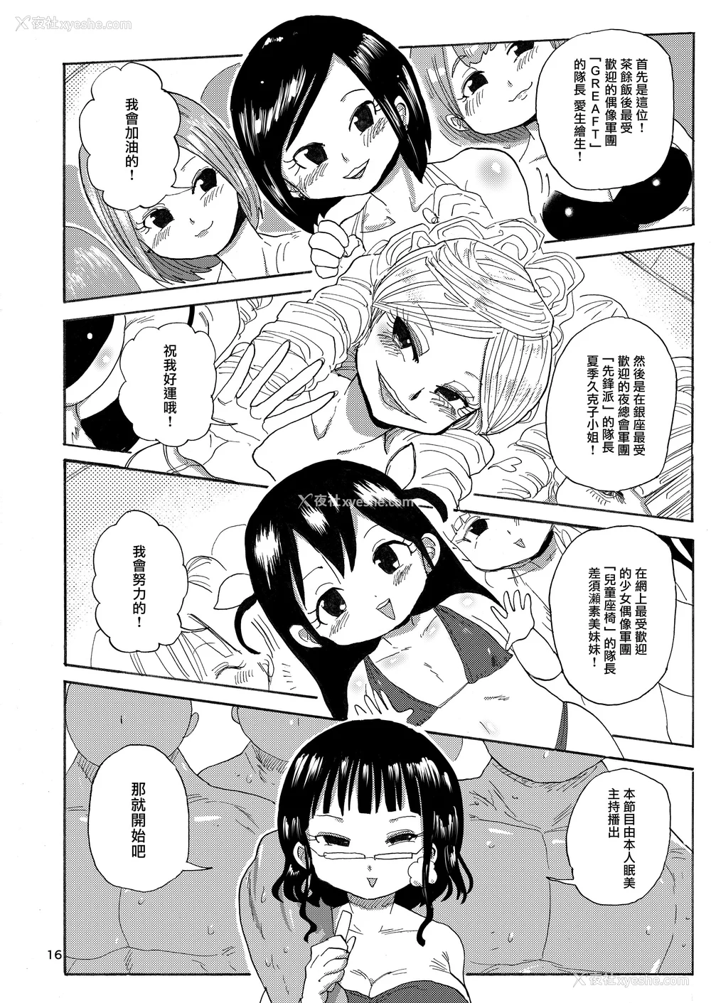199P - [きぃう] なんでも调查少女 [DL版]