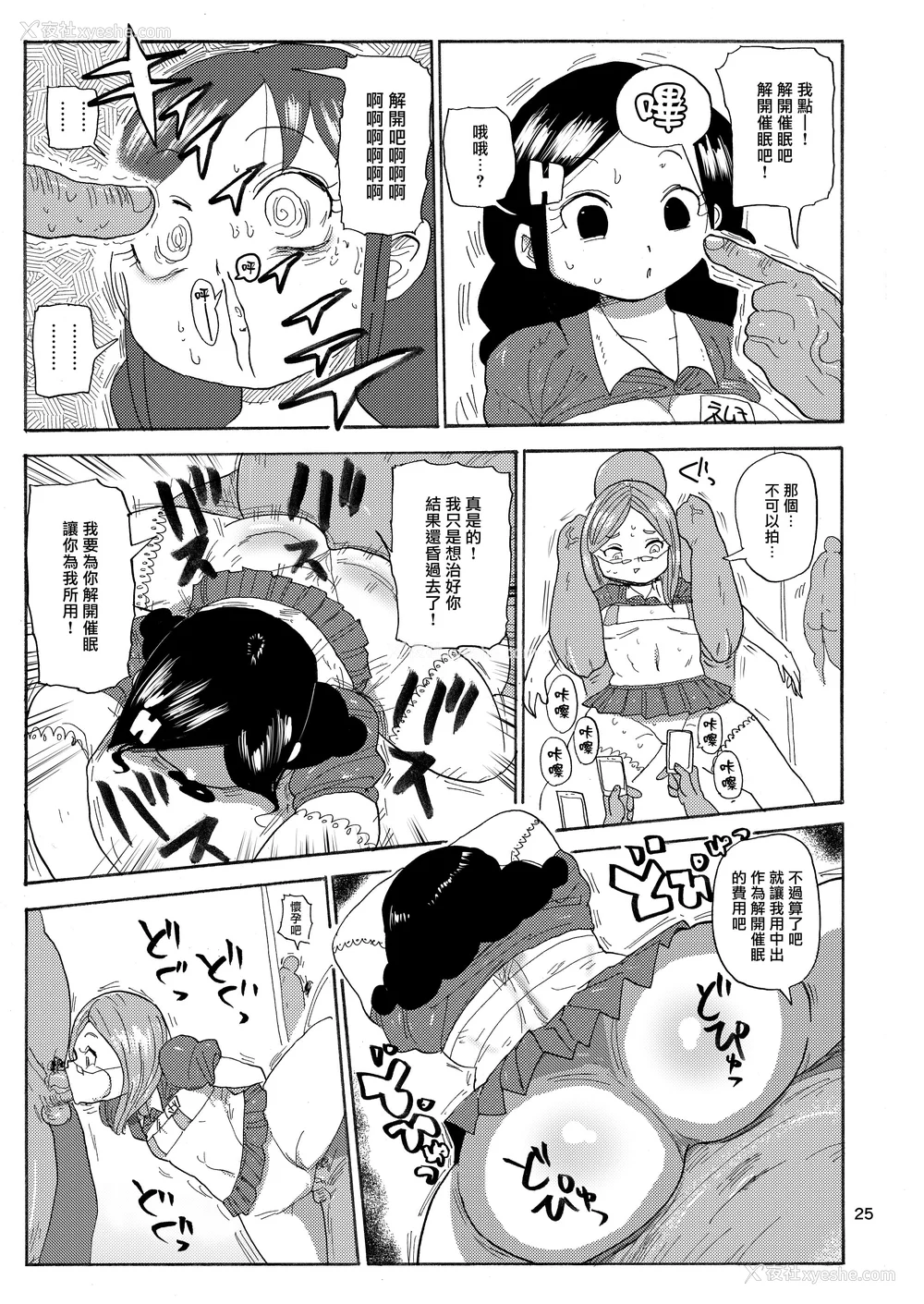 208P - [きぃう] なんでも调查少女 [DL版]