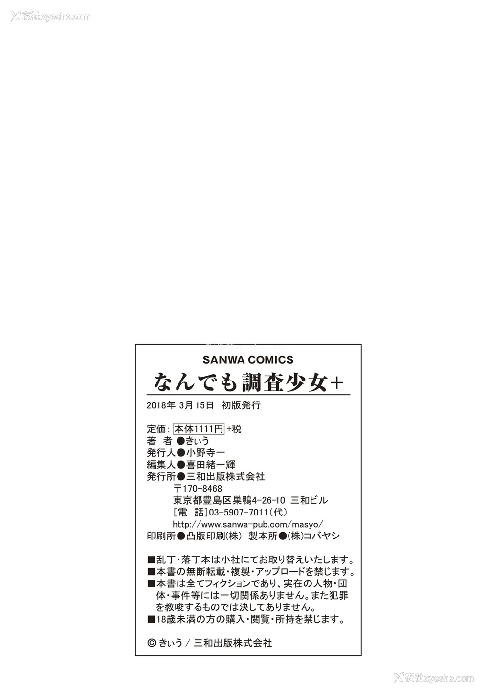 213P - [きぃう] なんでも调查少女 [DL版]