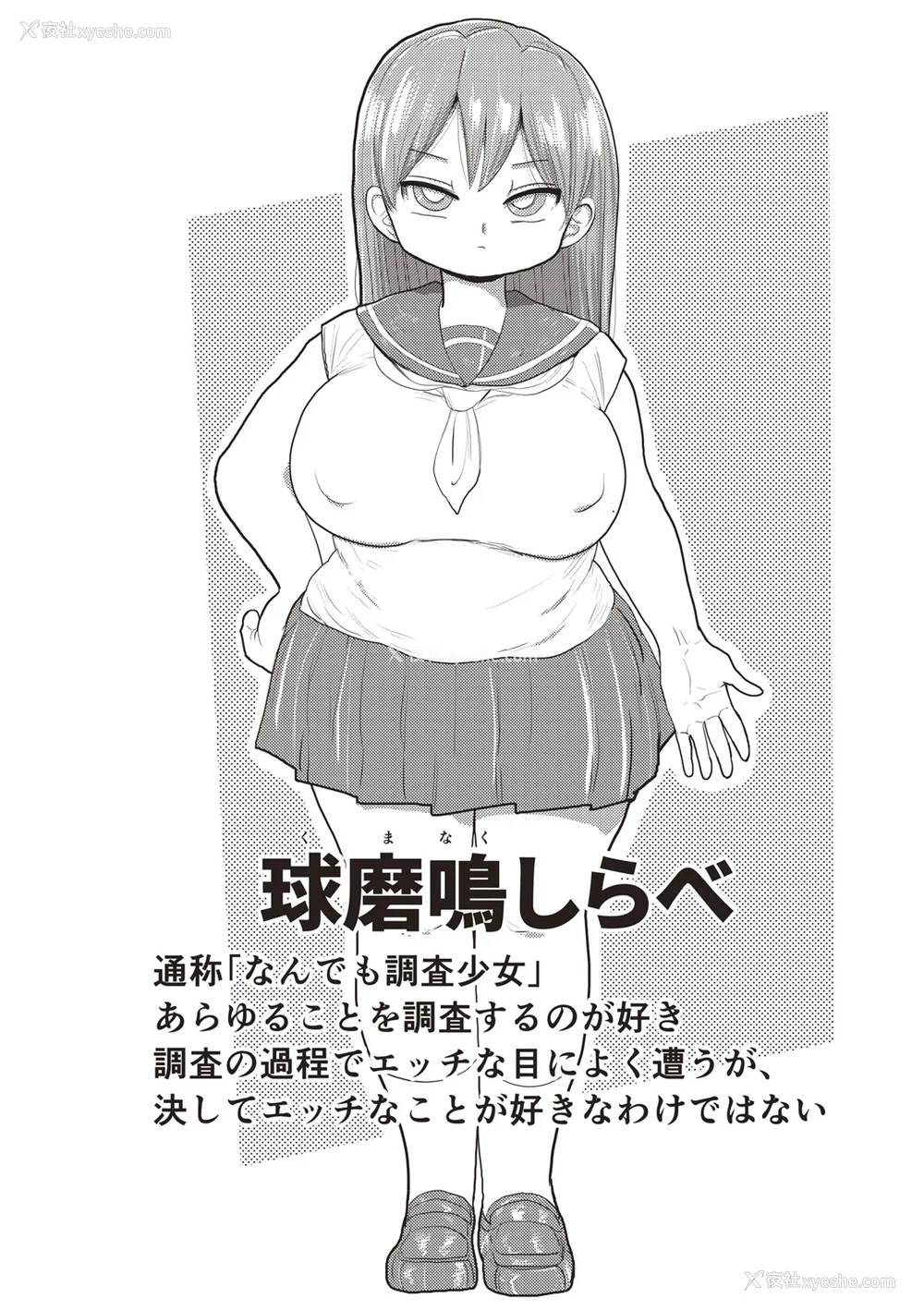 38P - [きぃう] なんでも调查少女 [DL版]