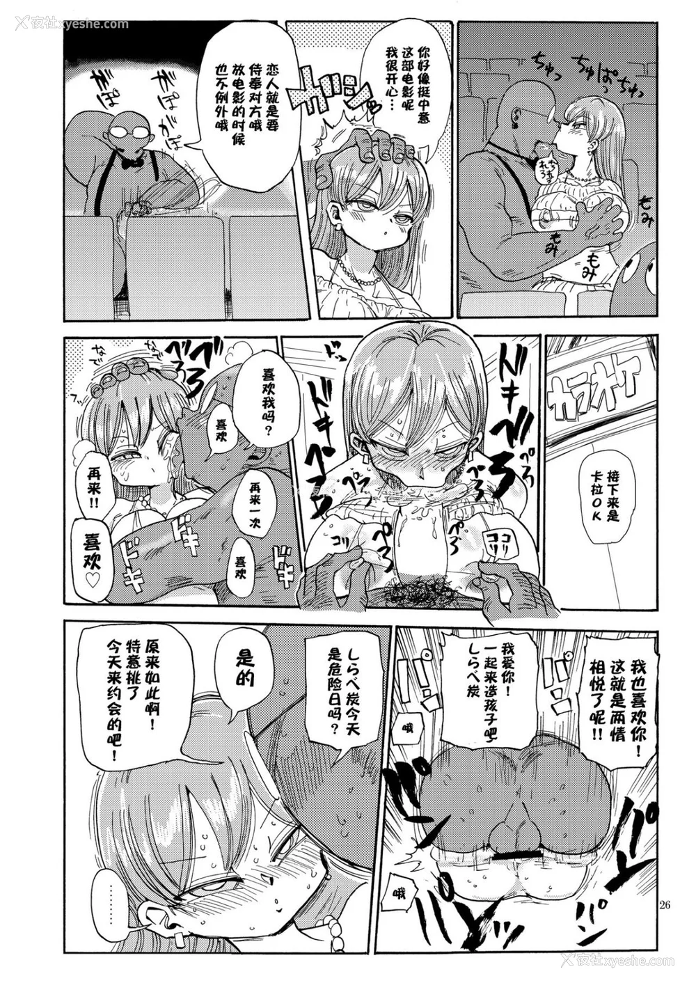 61P - [きぃう] なんでも调查少女 [DL版]