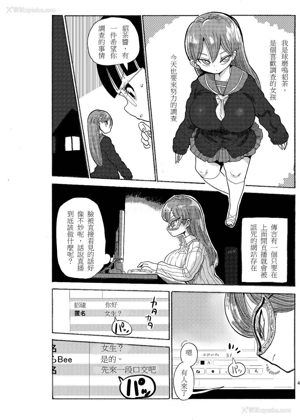 73P - [きぃう] なんでも调查少女 [DL版]