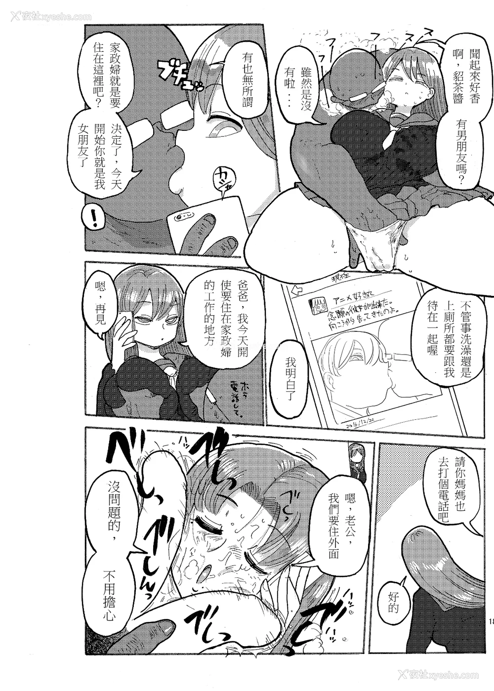 87P - [きぃう] なんでも调查少女 [DL版]