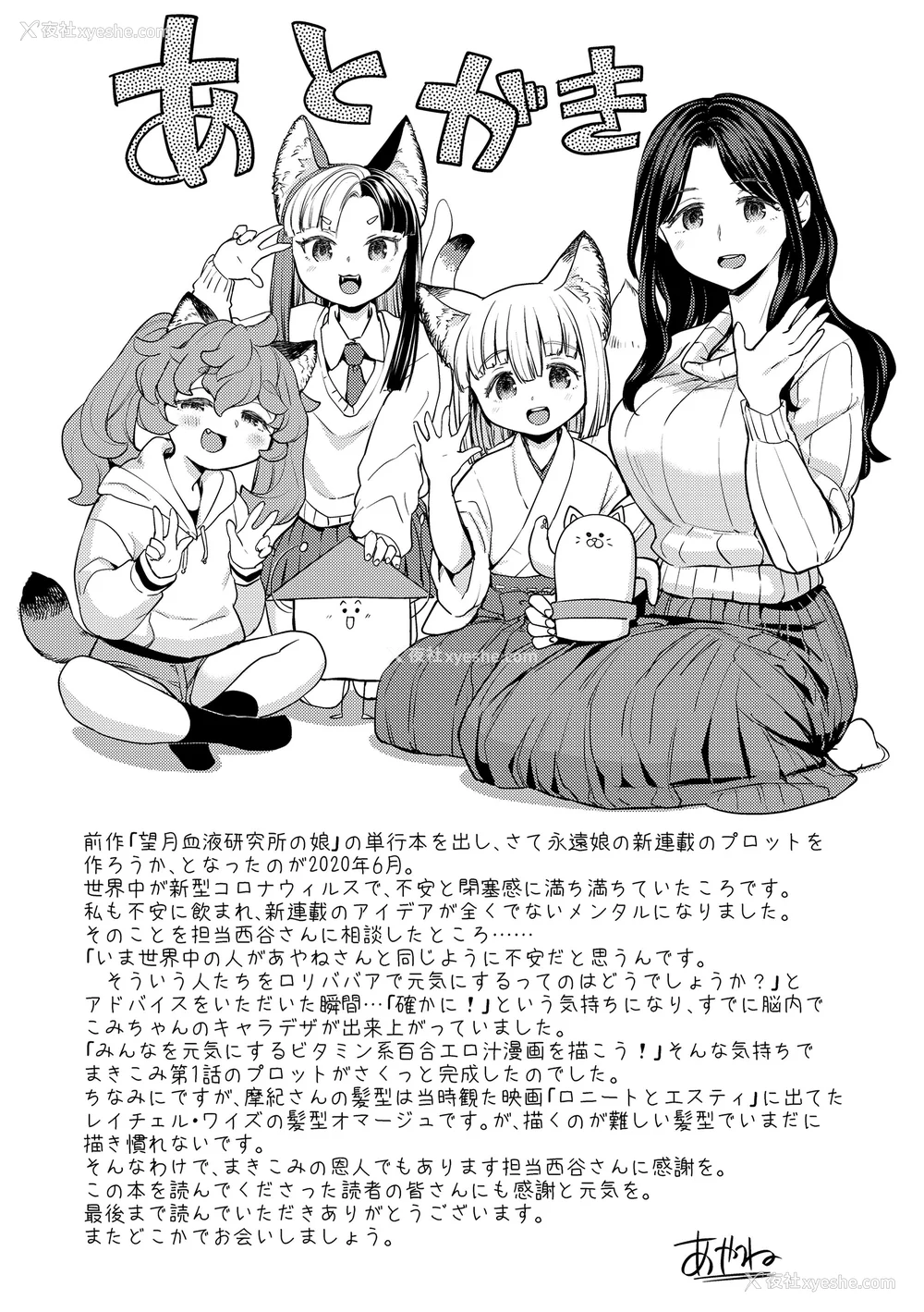 211P - [あやね] まきこみ [DL版]