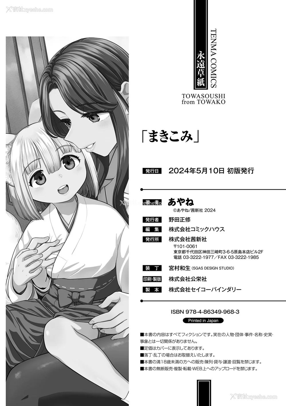 212P - [あやね] まきこみ [DL版]