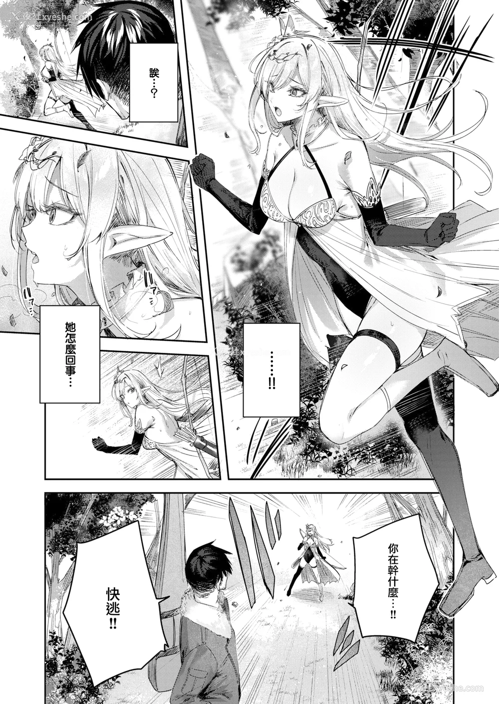 13P - [kakao] 独身ハンターの出逢いはエルフの森で [无修正] [DL版]