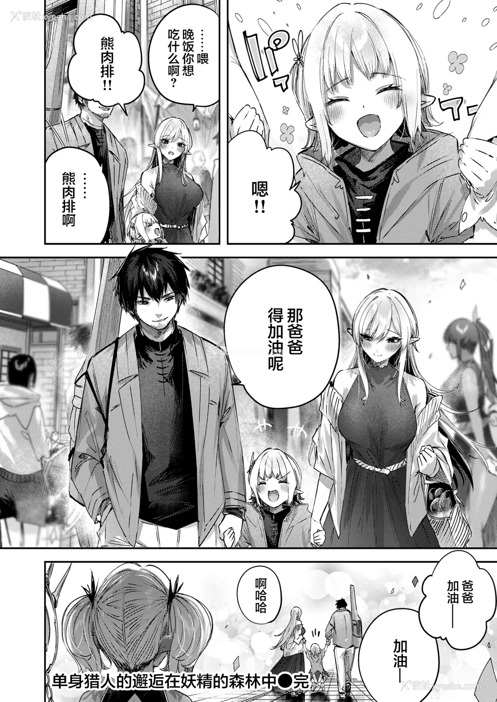 138P - [kakao] 独身ハンターの出逢いはエルフの森で [无修正] [DL版]