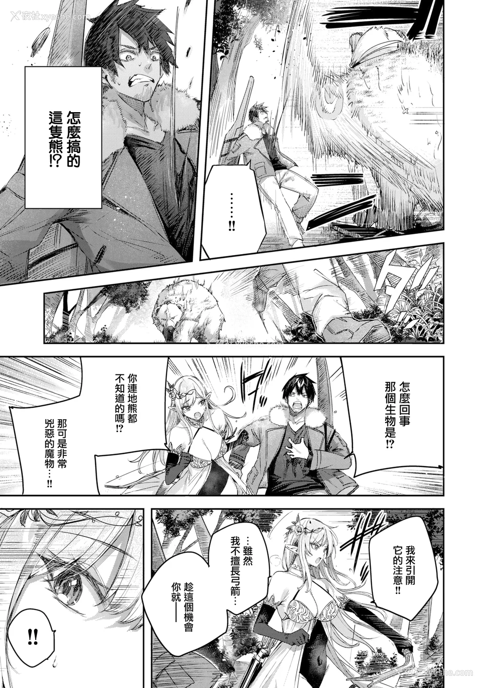 15P - [kakao] 独身ハンターの出逢いはエルフの森で [无修正] [DL版]