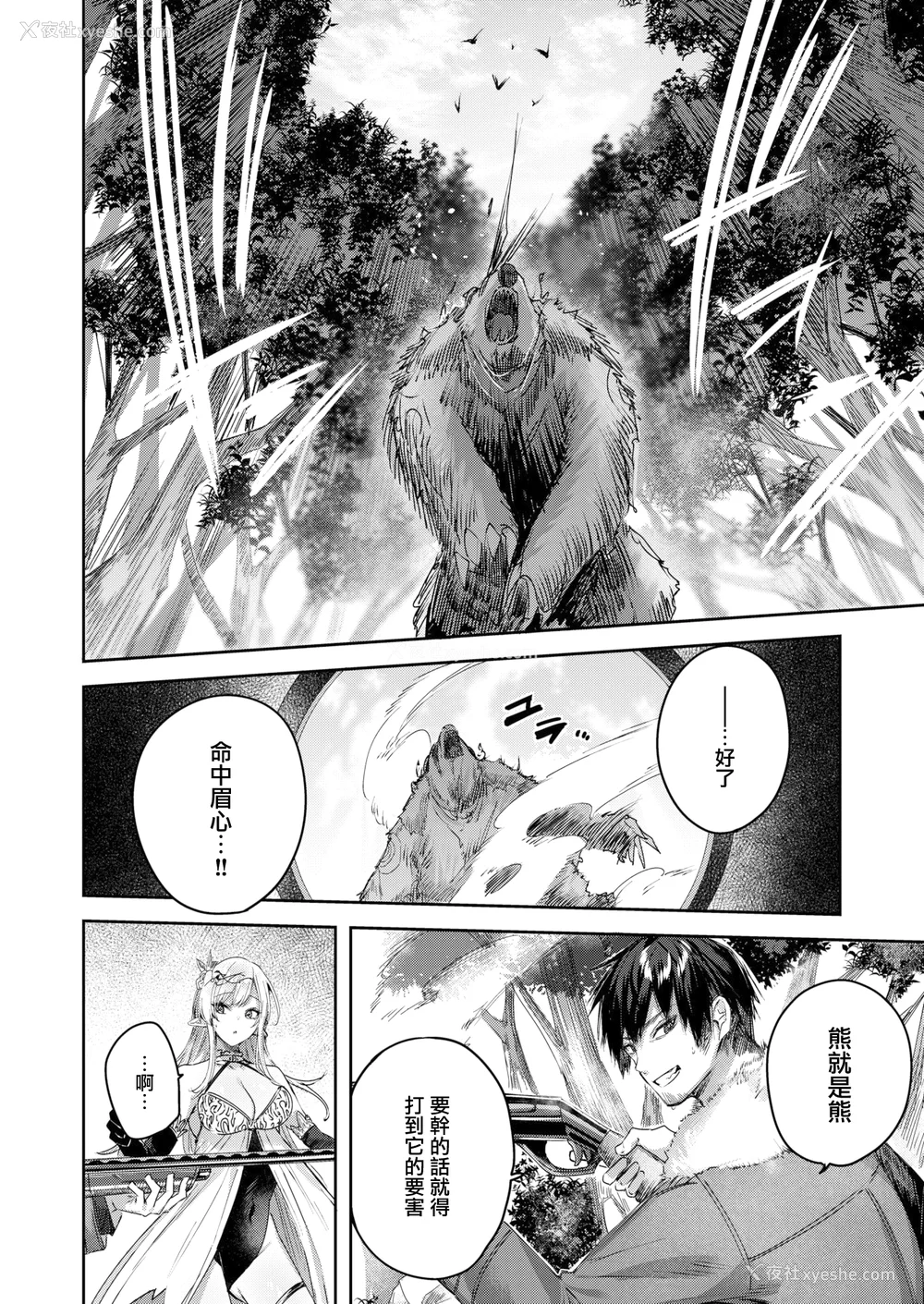 16P - [kakao] 独身ハンターの出逢いはエルフの森で [无修正] [DL版]