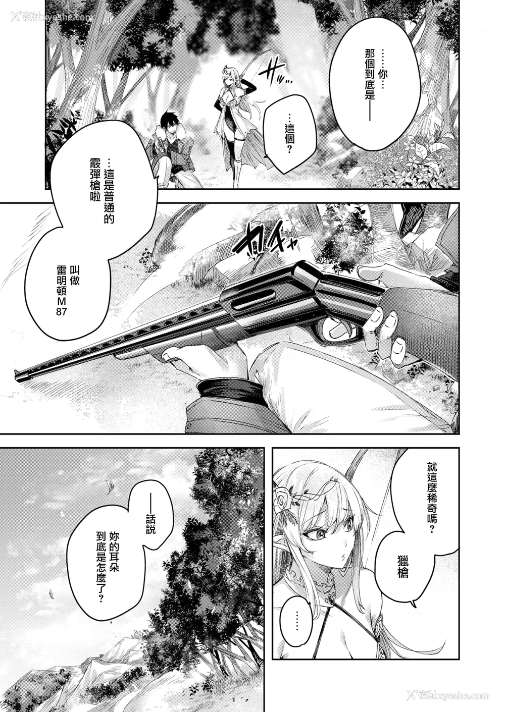 17P - [kakao] 独身ハンターの出逢いはエルフの森で [无修正] [DL版]