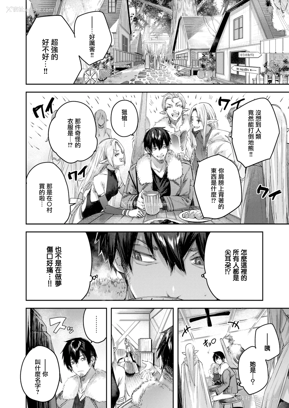 18P - [kakao] 独身ハンターの出逢いはエルフの森で [无修正] [DL版]