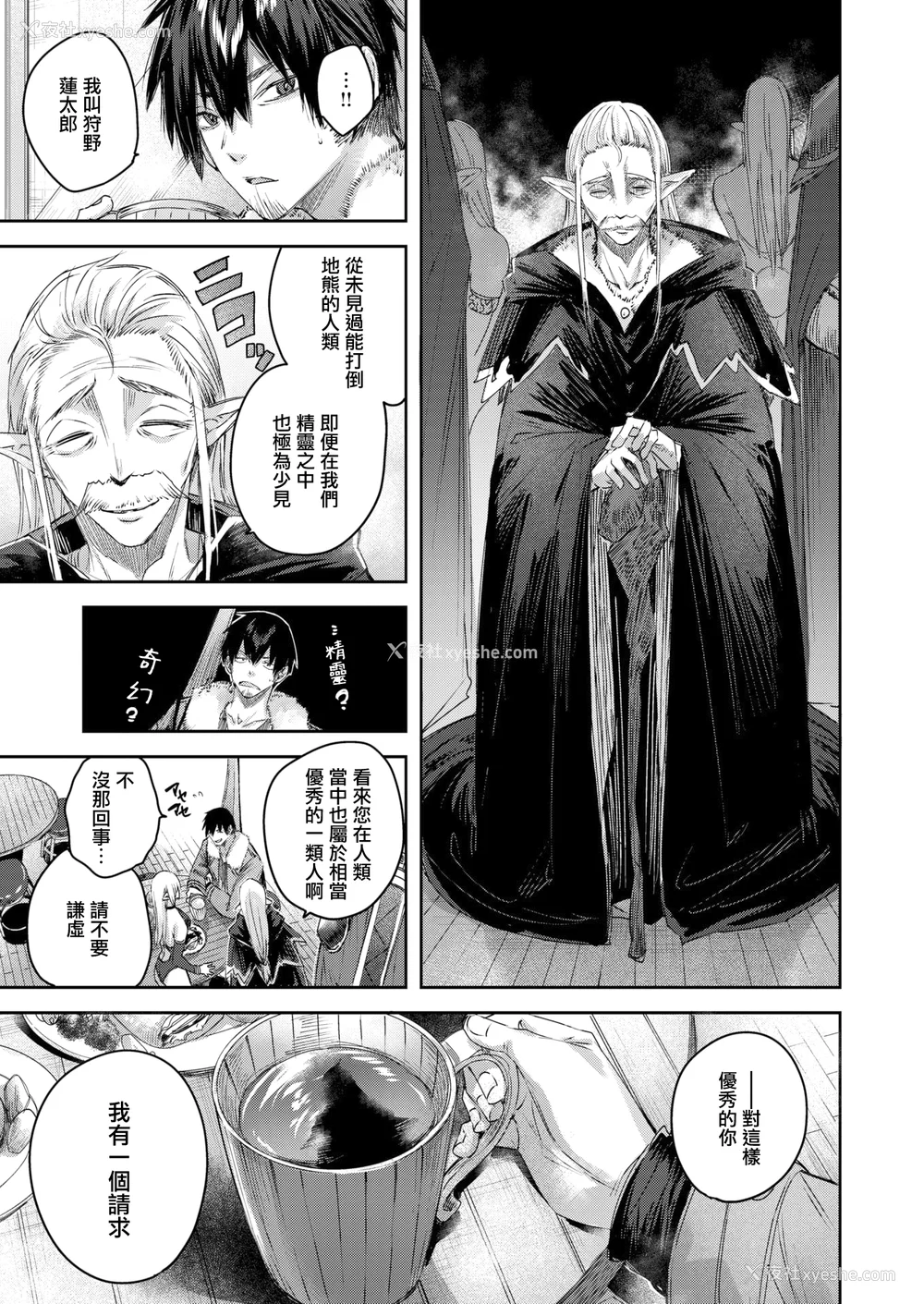19P - [kakao] 独身ハンターの出逢いはエルフの森で [无修正] [DL版]