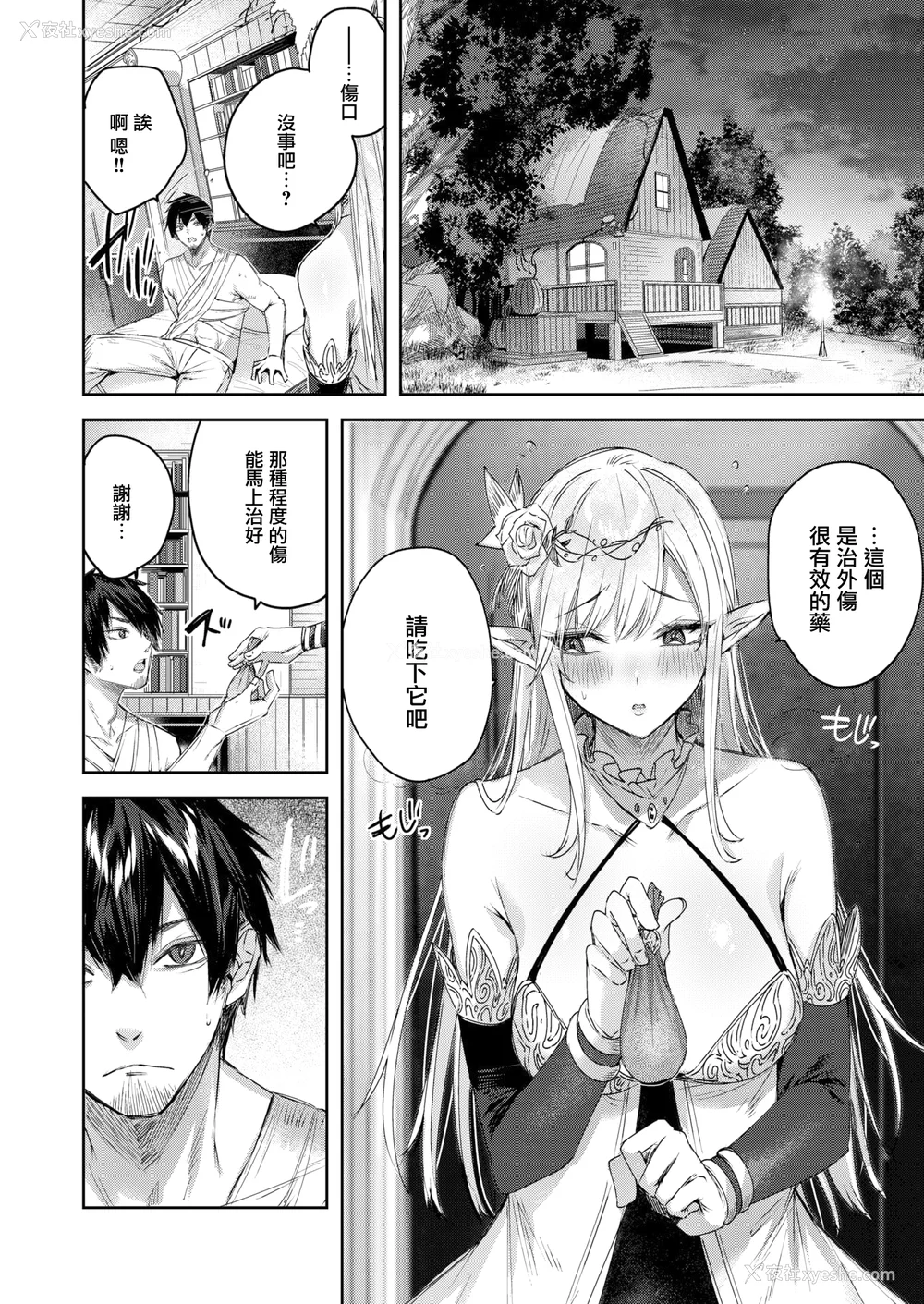 20P - [kakao] 独身ハンターの出逢いはエルフの森で [无修正] [DL版]