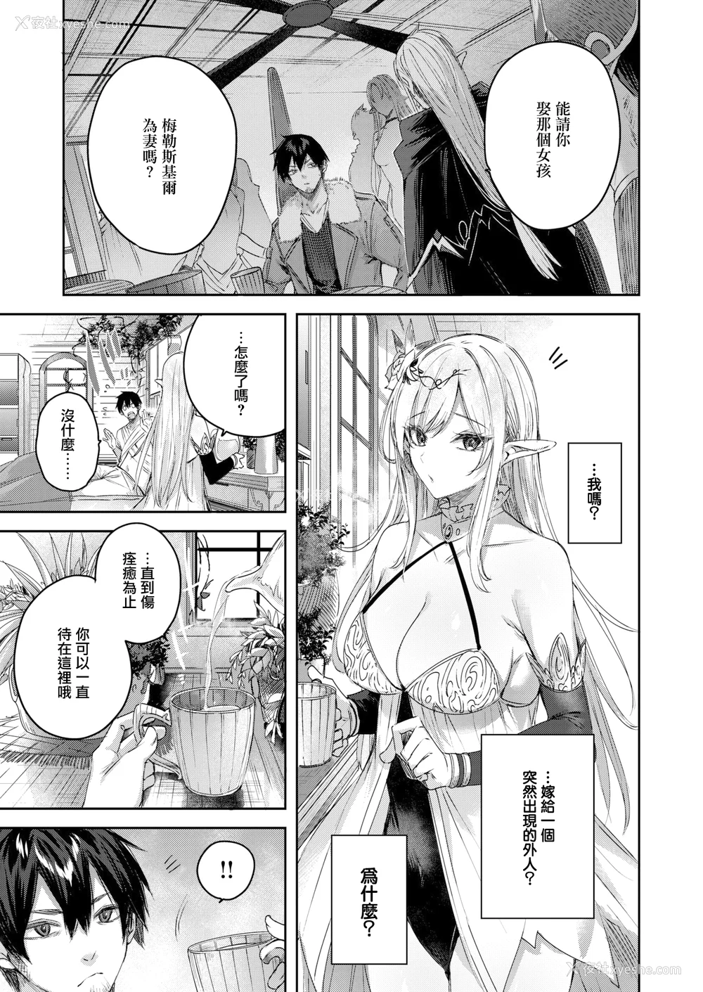 21P - [kakao] 独身ハンターの出逢いはエルフの森で [无修正] [DL版]