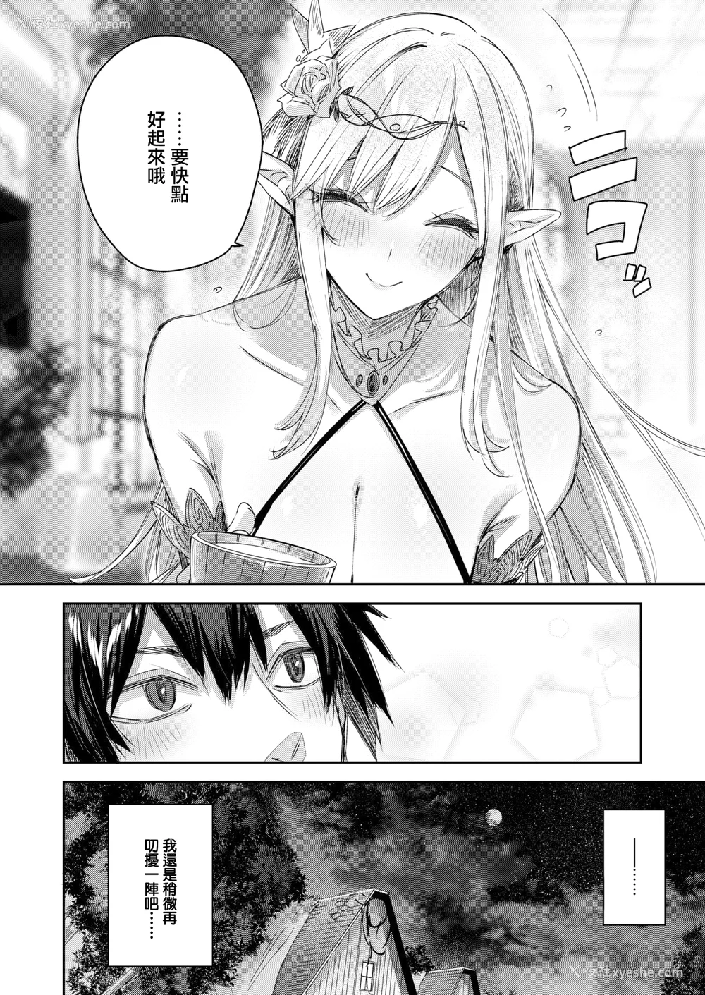 22P - [kakao] 独身ハンターの出逢いはエルフの森で [无修正] [DL版]