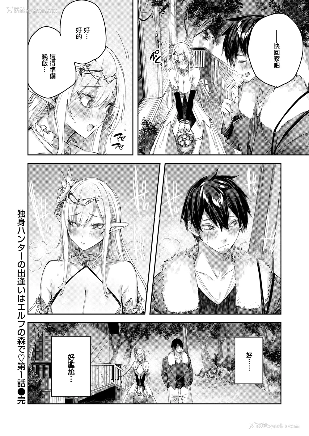 30P - [kakao] 独身ハンターの出逢いはエルフの森で [无修正] [DL版]