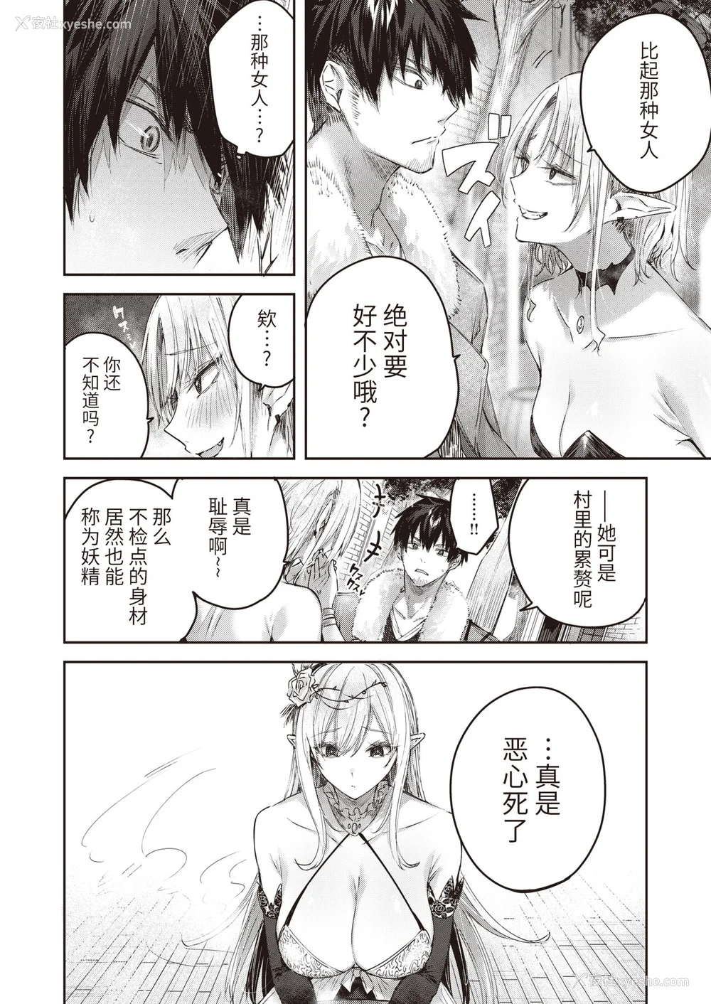 34P - [kakao] 独身ハンターの出逢いはエルフの森で [无修正] [DL版]