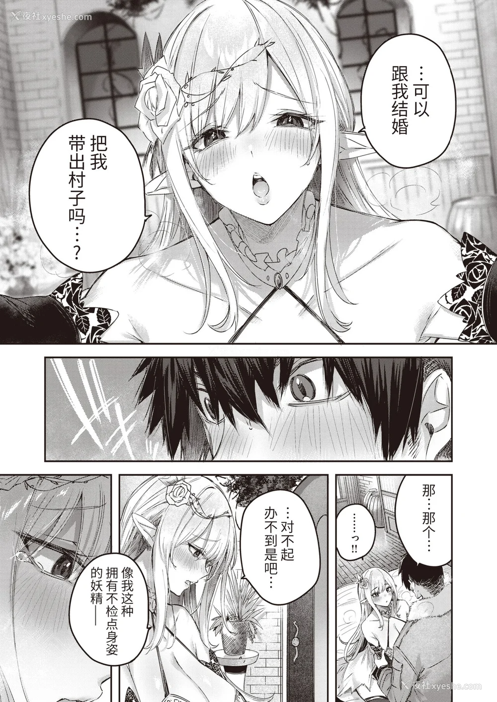 41P - [kakao] 独身ハンターの出逢いはエルフの森で [无修正] [DL版]