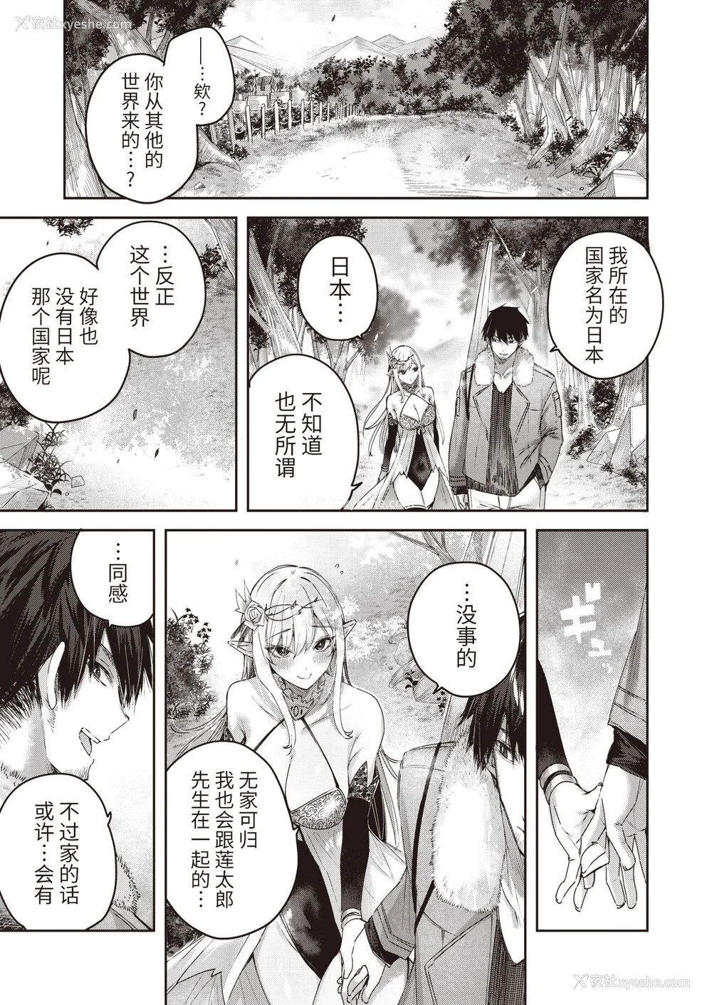 55P - [kakao] 独身ハンターの出逢いはエルフの森で [无修正] [DL版]