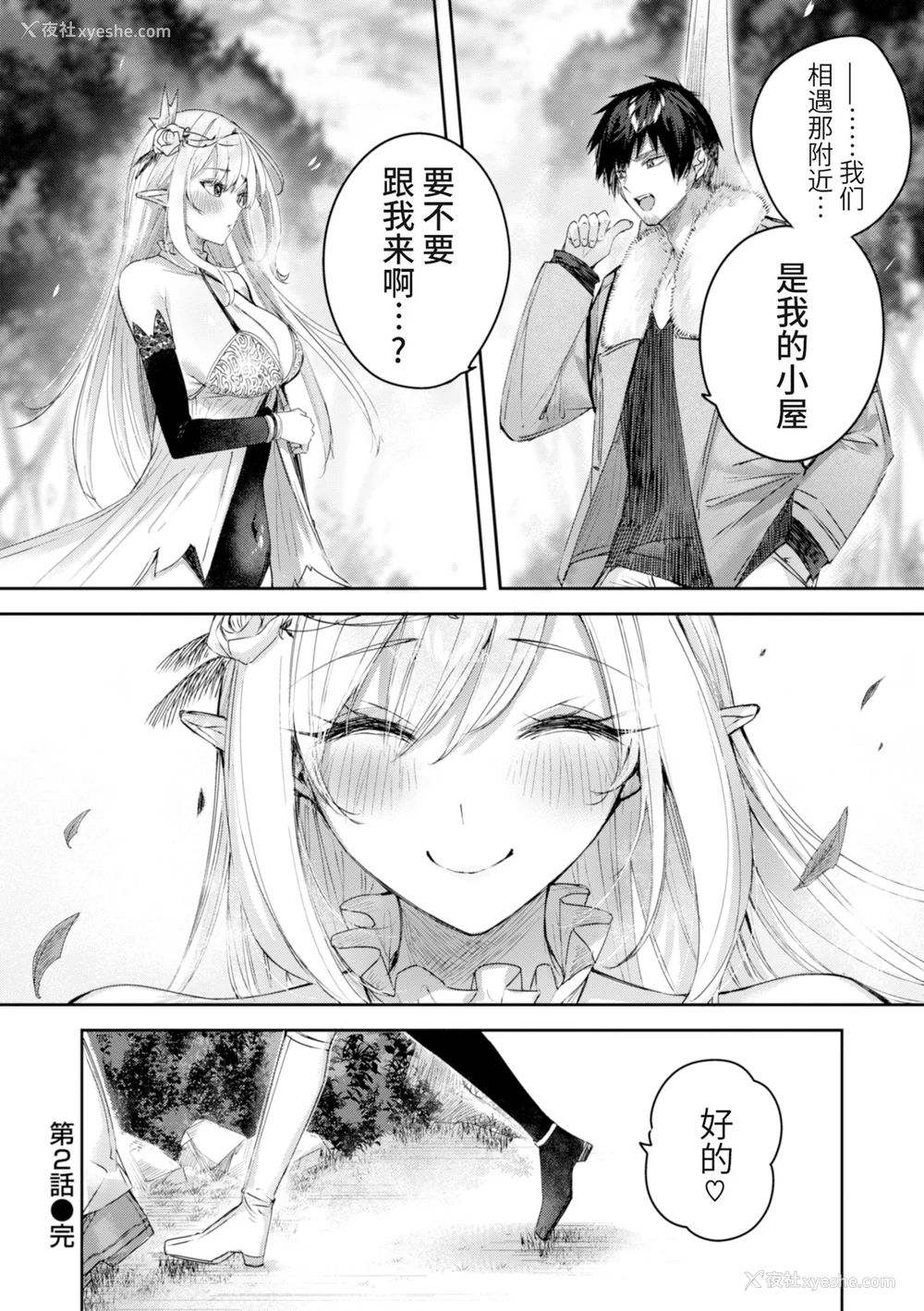 56P - [kakao] 独身ハンターの出逢いはエルフの森で [无修正] [DL版]
