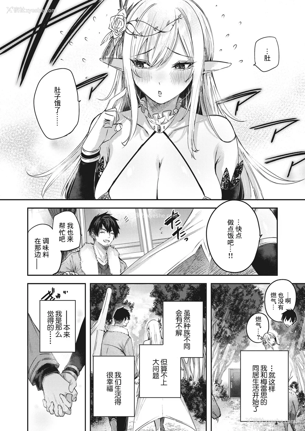 60P - [kakao] 独身ハンターの出逢いはエルフの森で [无修正] [DL版]